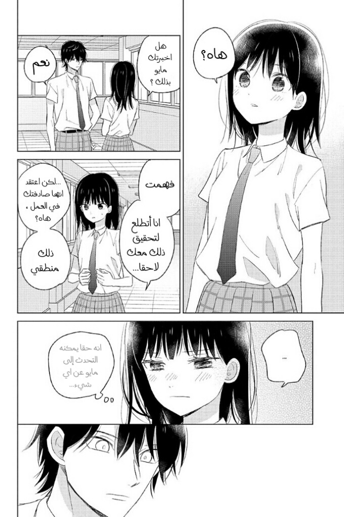Chikyuu no Owari wa Koi no Hajimari: Chapter 15 - Page 22