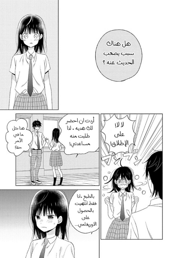 Chikyuu no Owari wa Koi no Hajimari: Chapter 15 - Page 23