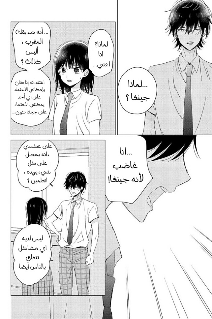 Chikyuu no Owari wa Koi no Hajimari: Chapter 15 - Page 24