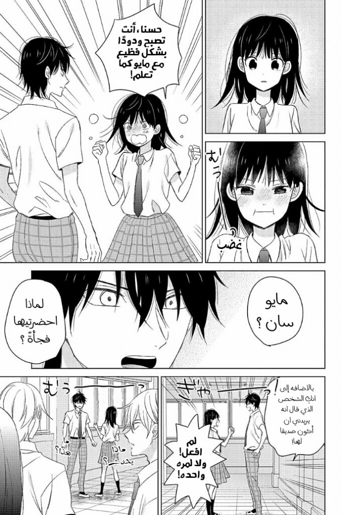 Chikyuu no Owari wa Koi no Hajimari: Chapter 15 - Page 25