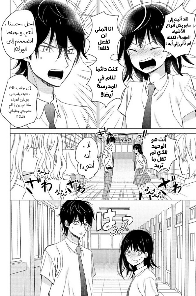 Chikyuu no Owari wa Koi no Hajimari: Chapter 15 - Page 26