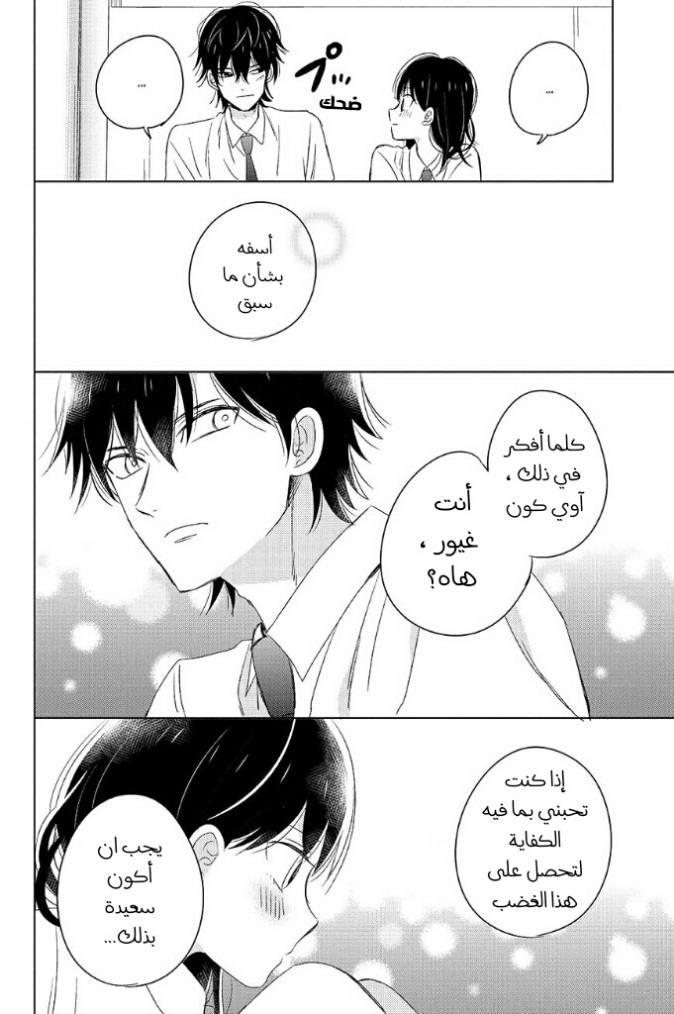 Chikyuu no Owari wa Koi no Hajimari: Chapter 15 - Page 28