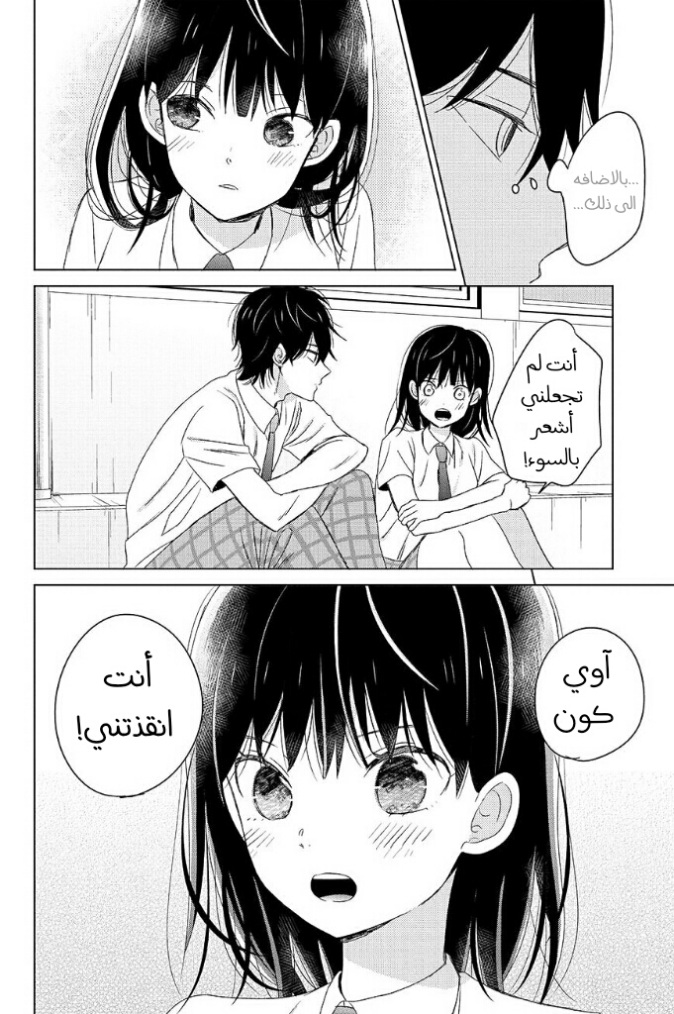 Chikyuu no Owari wa Koi no Hajimari: Chapter 15 - Page 30