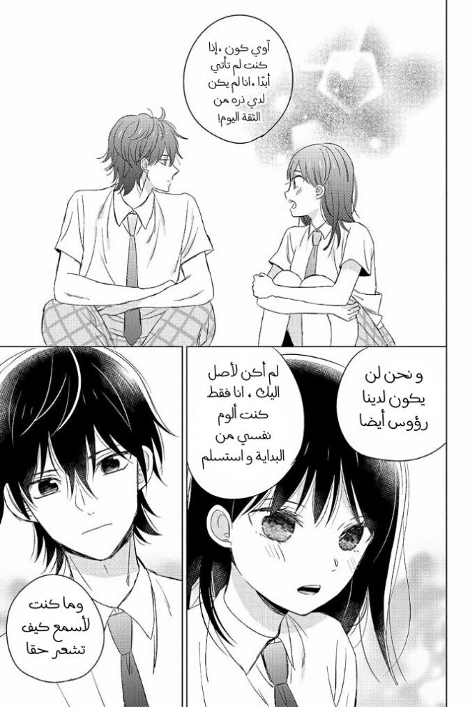 Chikyuu no Owari wa Koi no Hajimari: Chapter 15 - Page 31