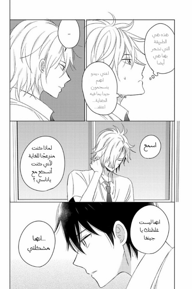 Chikyuu no Owari wa Koi no Hajimari: Chapter 15 - Page 36