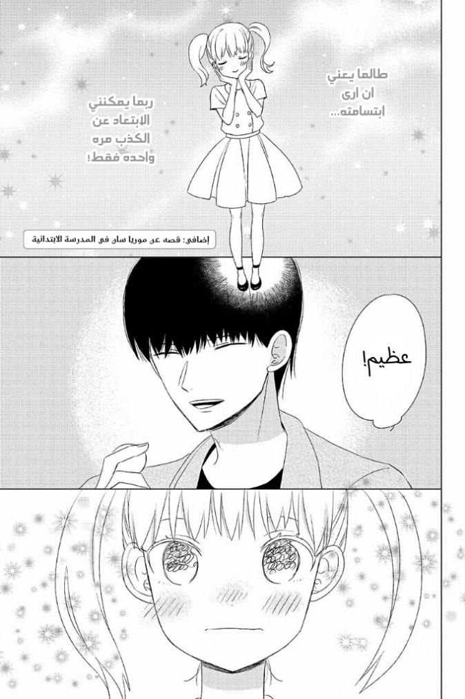 Chikyuu no Owari wa Koi no Hajimari: Chapter 16.5 - Page 1