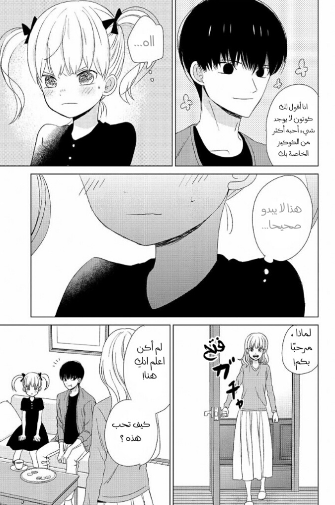 Chikyuu no Owari wa Koi no Hajimari: Chapter 16.5 - Page 3