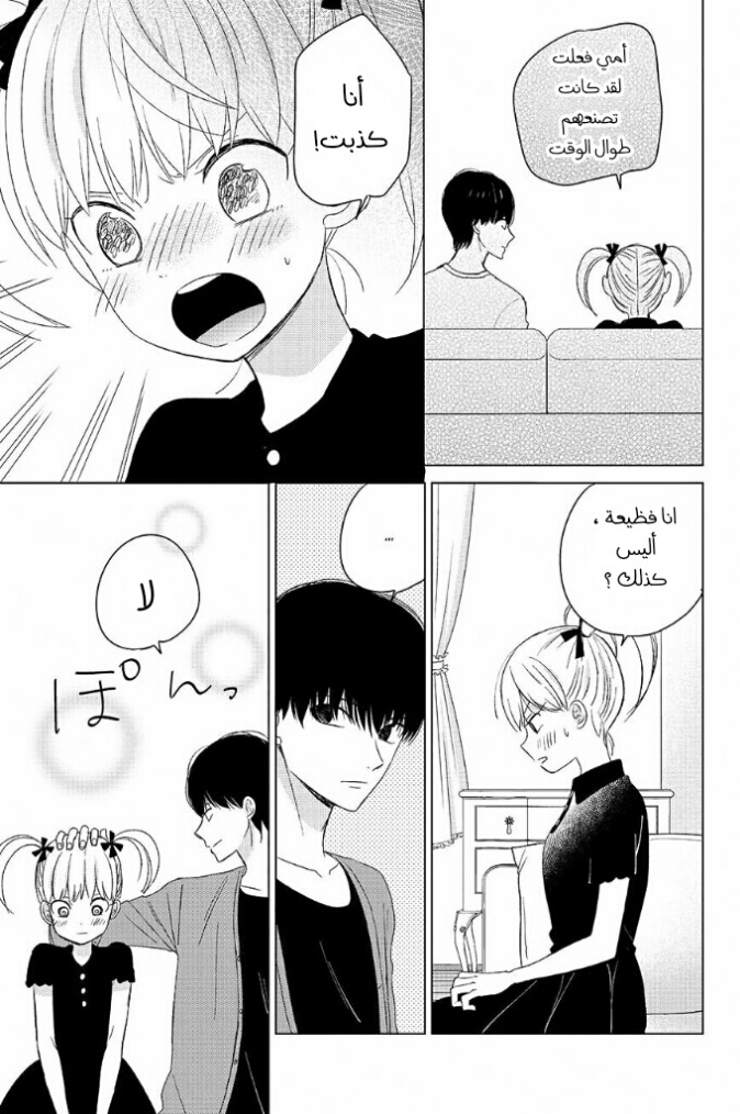 Chikyuu no Owari wa Koi no Hajimari: Chapter 16.5 - Page 5