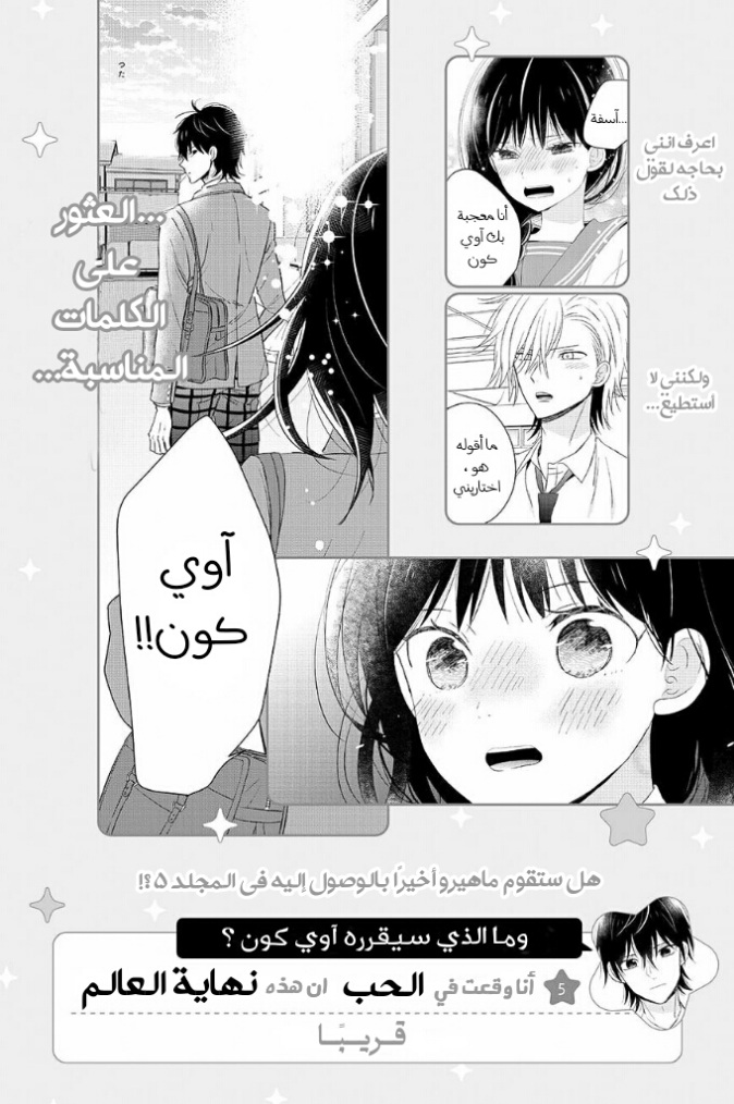 Chikyuu no Owari wa Koi no Hajimari: Chapter 16.5 - Page 8