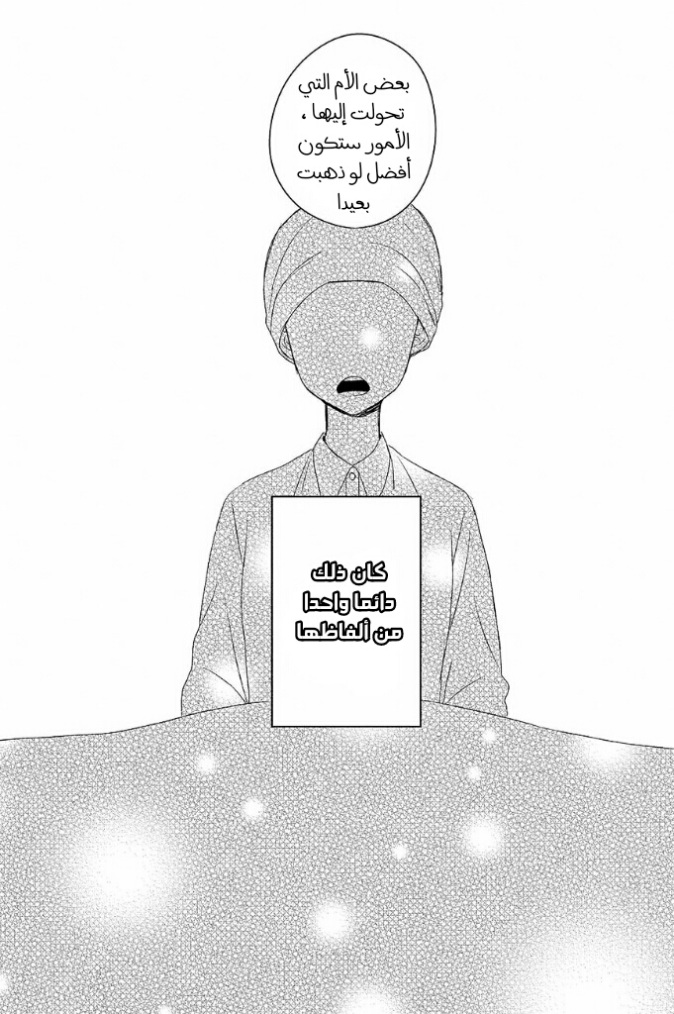 Chikyuu no Owari wa Koi no Hajimari: Chapter 16 - Page 2