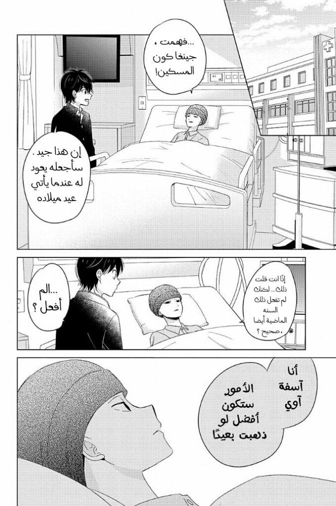 Chikyuu no Owari wa Koi no Hajimari: Chapter 16 - Page 4