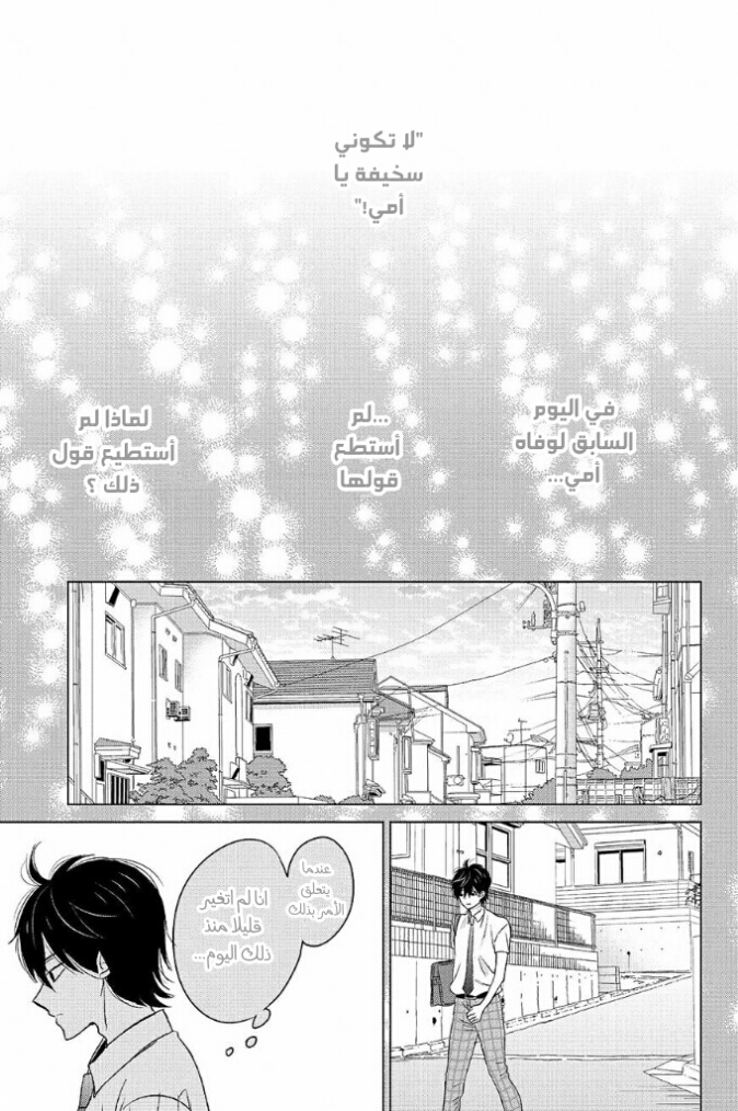 Chikyuu no Owari wa Koi no Hajimari: Chapter 16 - Page 7