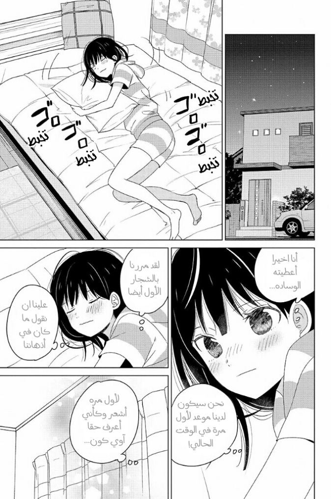Chikyuu no Owari wa Koi no Hajimari: Chapter 16 - Page 9