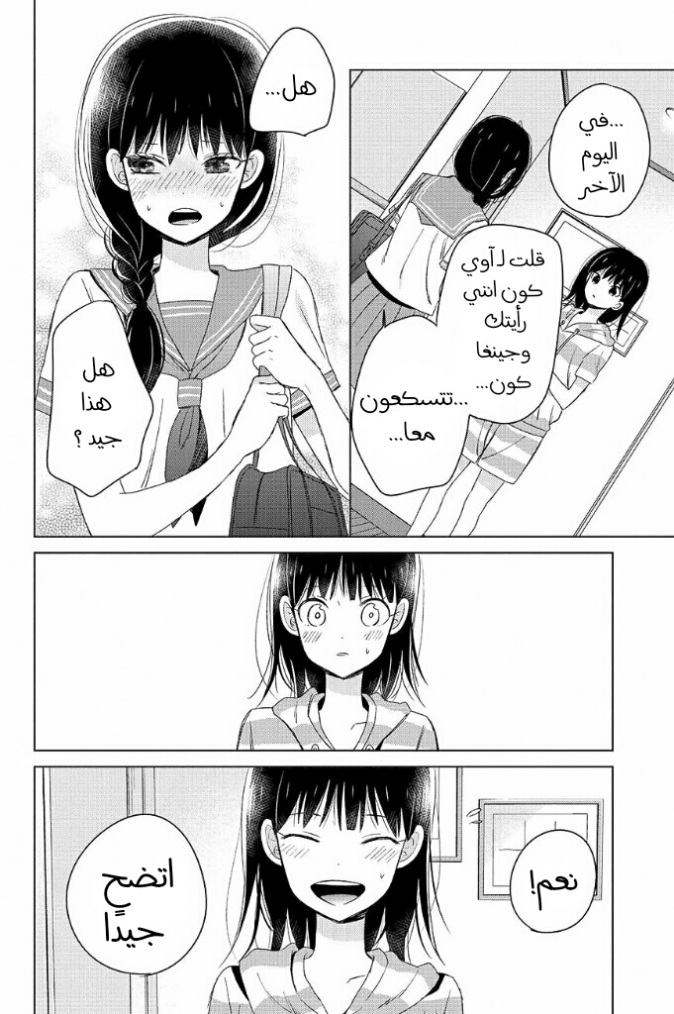Chikyuu no Owari wa Koi no Hajimari: Chapter 16 - Page 12