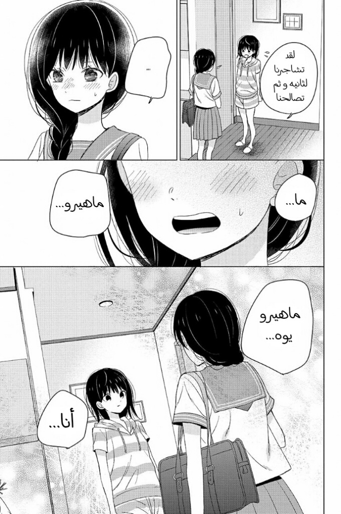 Chikyuu no Owari wa Koi no Hajimari: Chapter 16 - Page 13