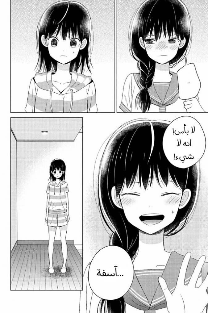 Chikyuu no Owari wa Koi no Hajimari: Chapter 16 - Page 14