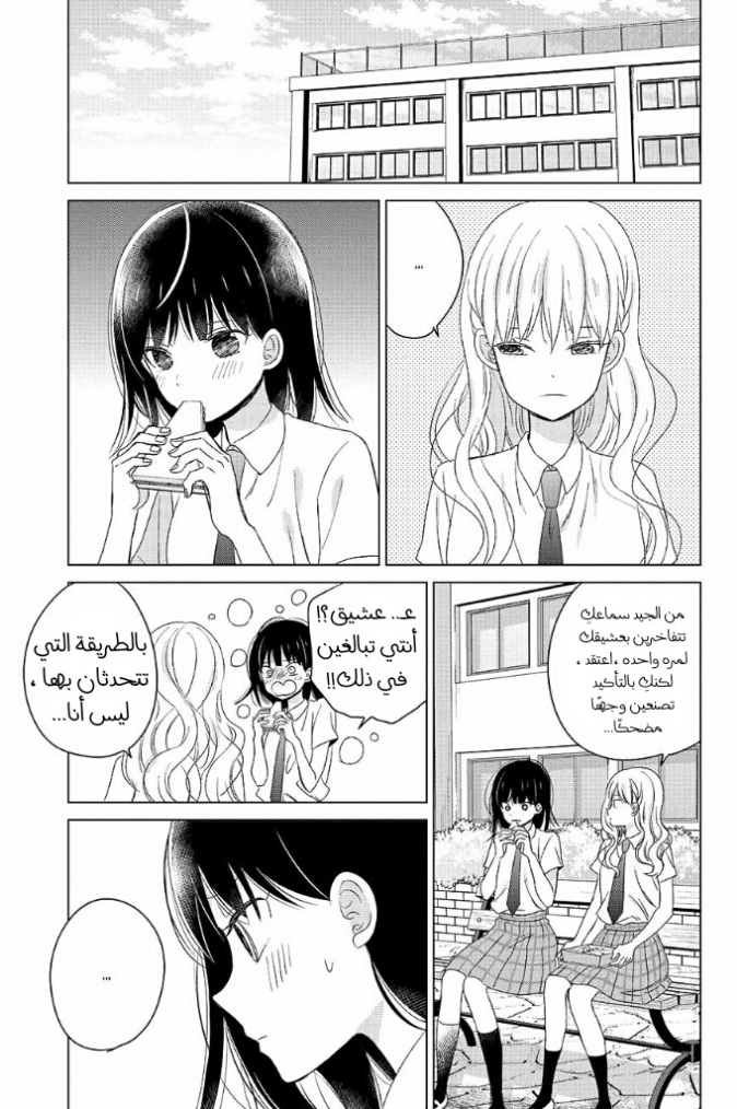 Chikyuu no Owari wa Koi no Hajimari: Chapter 16 - Page 15