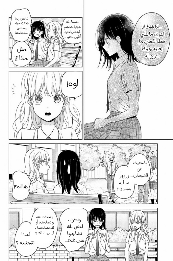 Chikyuu no Owari wa Koi no Hajimari: Chapter 16 - Page 16