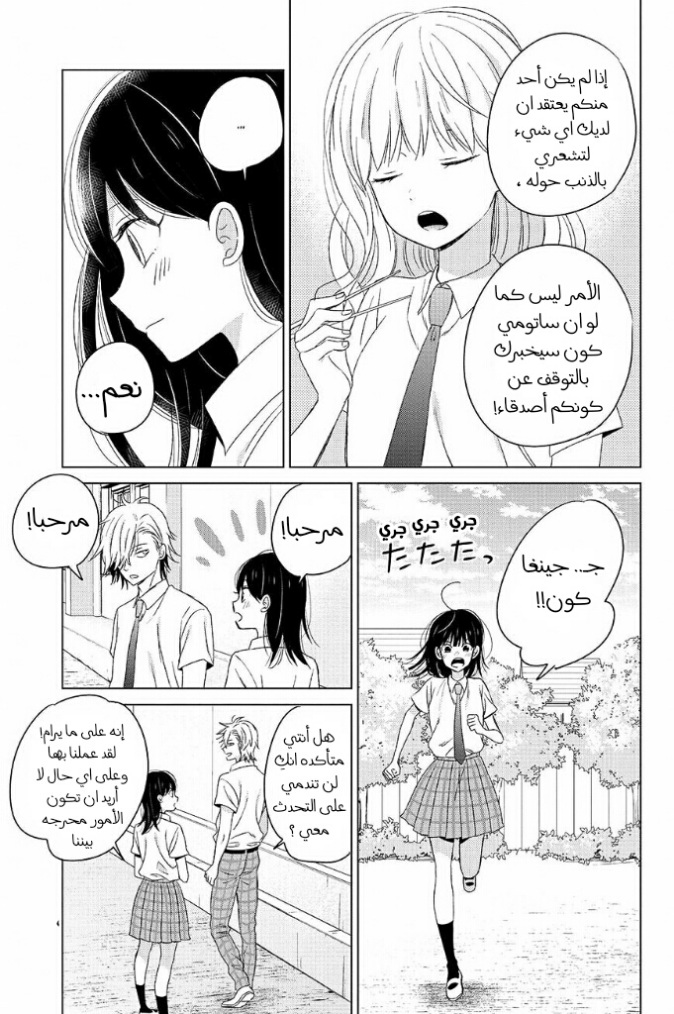 Chikyuu no Owari wa Koi no Hajimari: Chapter 16 - Page 17
