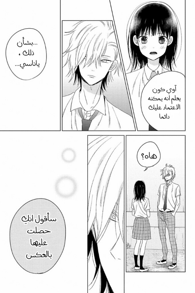 Chikyuu no Owari wa Koi no Hajimari: Chapter 16 - Page 19