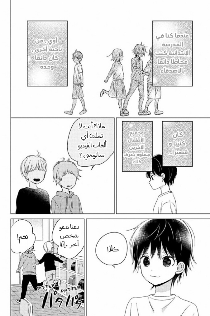 Chikyuu no Owari wa Koi no Hajimari: Chapter 16 - Page 20