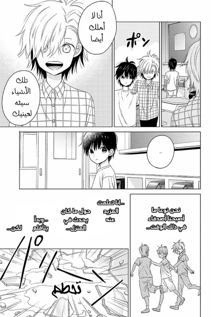Chikyuu no Owari wa Koi no Hajimari: Chapter 16 - Page 21