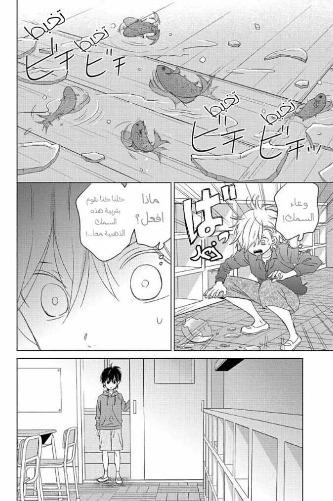 Chikyuu no Owari wa Koi no Hajimari: Chapter 16 - Page 22