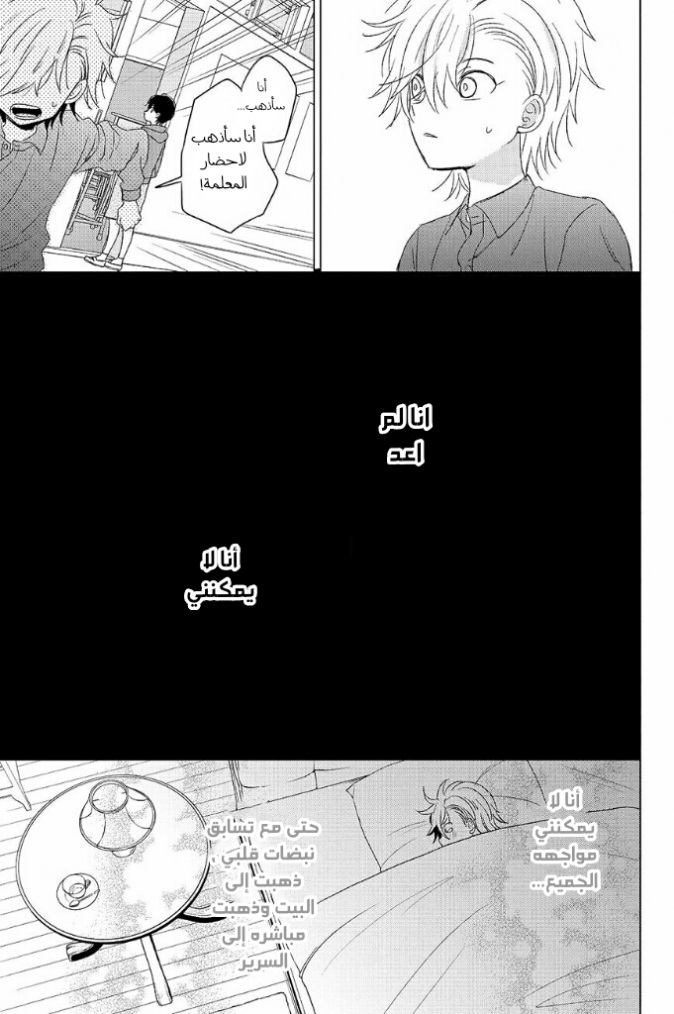 Chikyuu no Owari wa Koi no Hajimari: Chapter 16 - Page 23