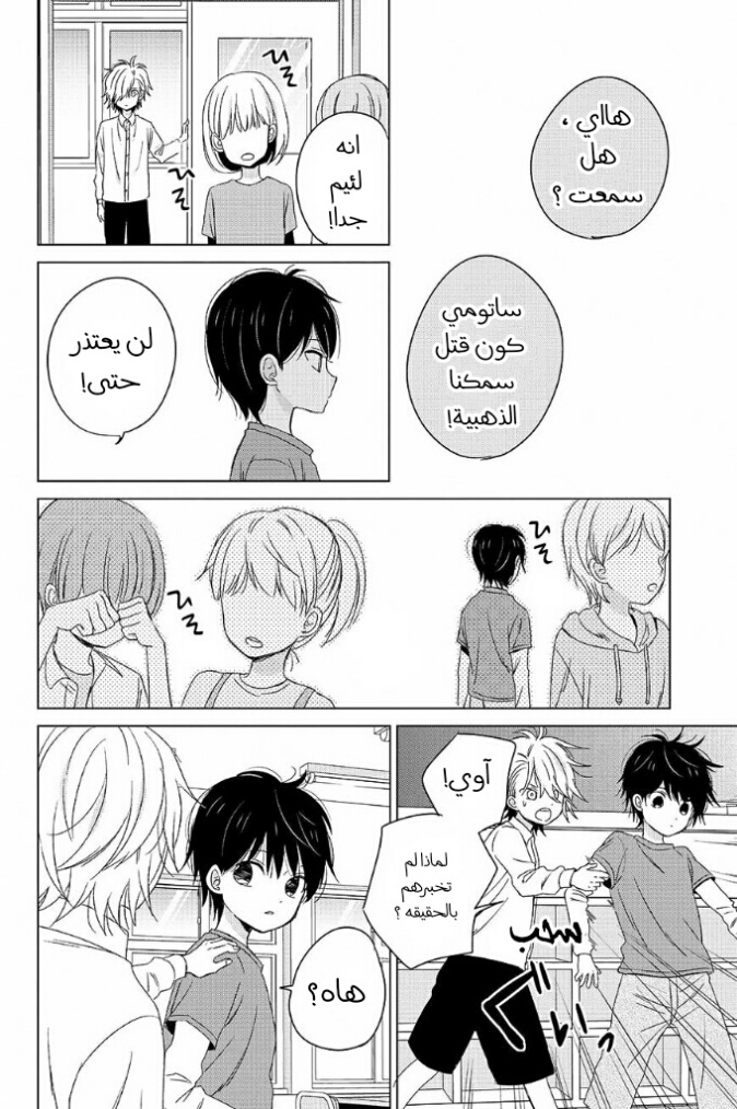 Chikyuu no Owari wa Koi no Hajimari: Chapter 16 - Page 24