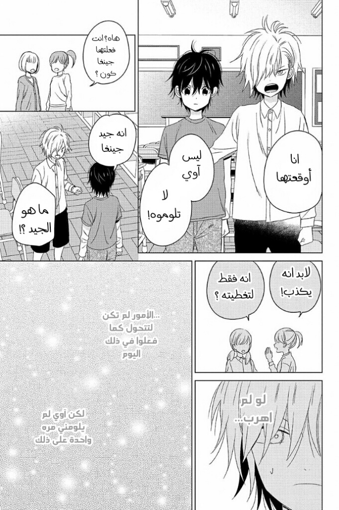 Chikyuu no Owari wa Koi no Hajimari: Chapter 16 - Page 25