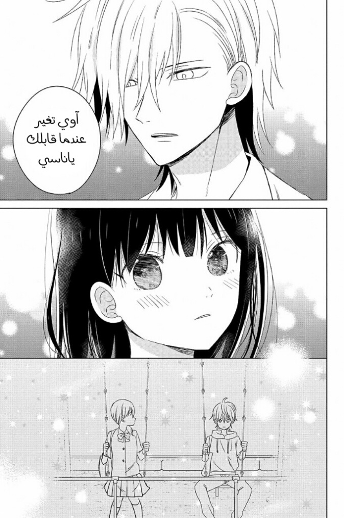 Chikyuu no Owari wa Koi no Hajimari: Chapter 16 - Page 27