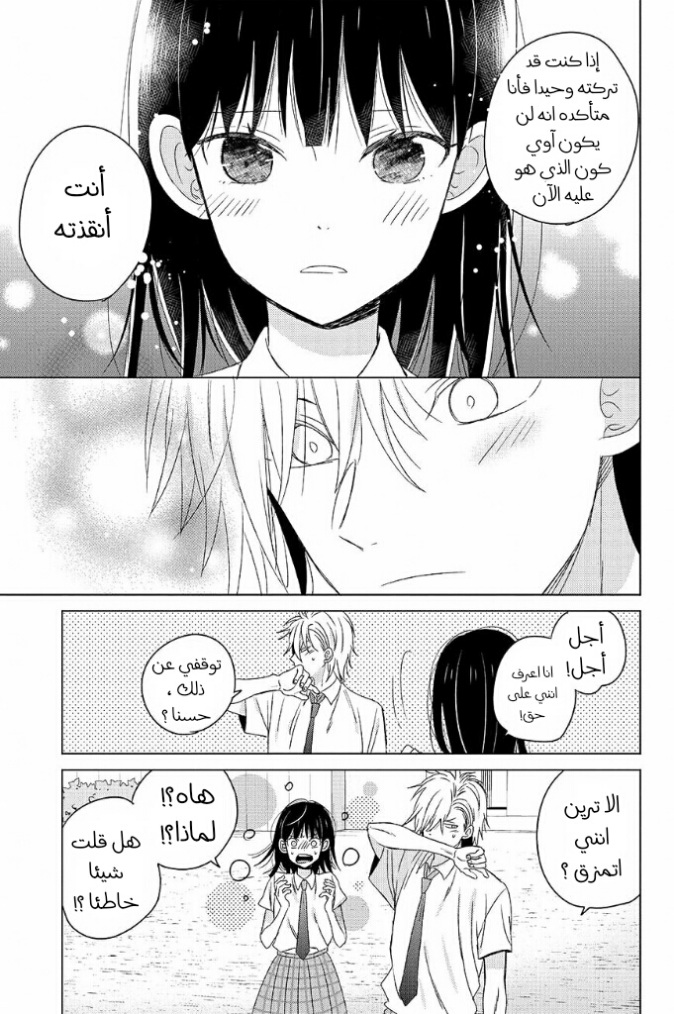 Chikyuu no Owari wa Koi no Hajimari: Chapter 16 - Page 29