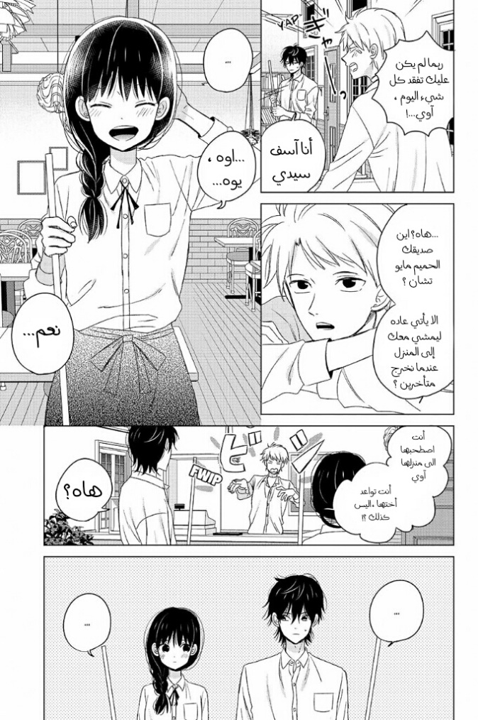 Chikyuu no Owari wa Koi no Hajimari: Chapter 16 - Page 31