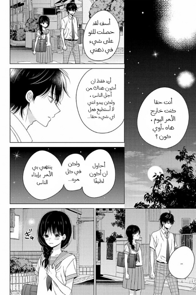 Chikyuu no Owari wa Koi no Hajimari: Chapter 16 - Page 32