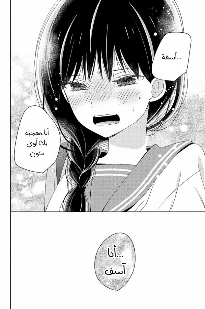 Chikyuu no Owari wa Koi no Hajimari: Chapter 16 - Page 34