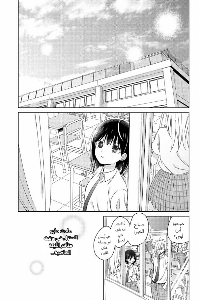 Chikyuu no Owari wa Koi no Hajimari: Chapter 16 - Page 35