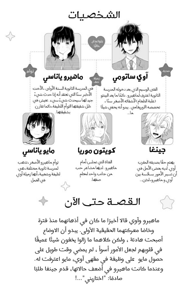 Chikyuu no Owari wa Koi no Hajimari: Chapter 17 - Page 4