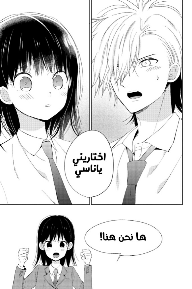 Chikyuu no Owari wa Koi no Hajimari: Chapter 17 - Page 6