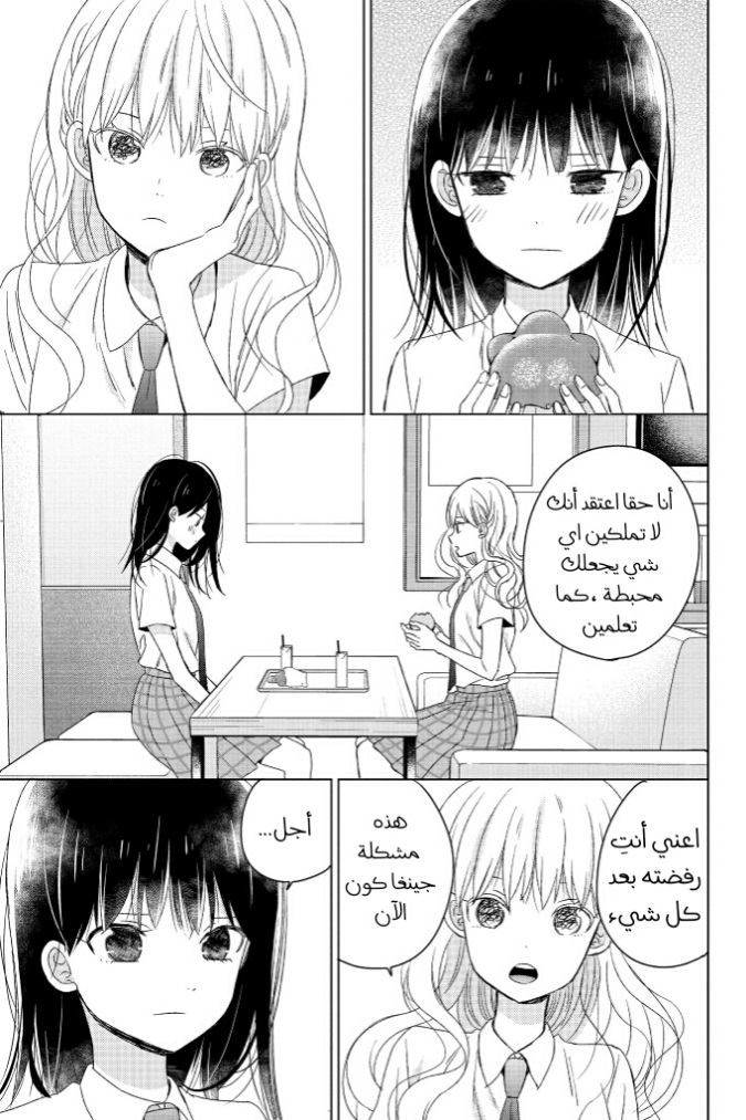 Chikyuu no Owari wa Koi no Hajimari: Chapter 17 - Page 10