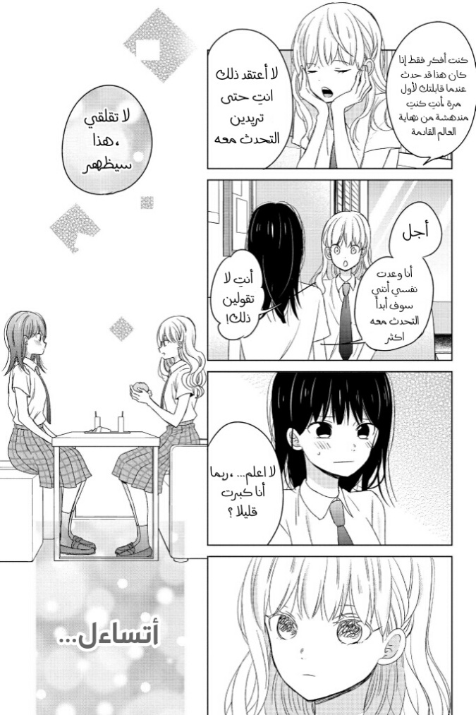 Chikyuu no Owari wa Koi no Hajimari: Chapter 17 - Page 12