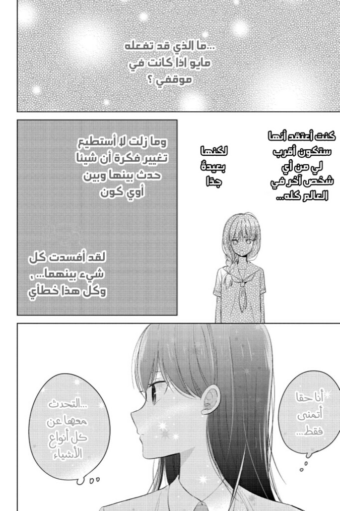 Chikyuu no Owari wa Koi no Hajimari: Chapter 17 - Page 13