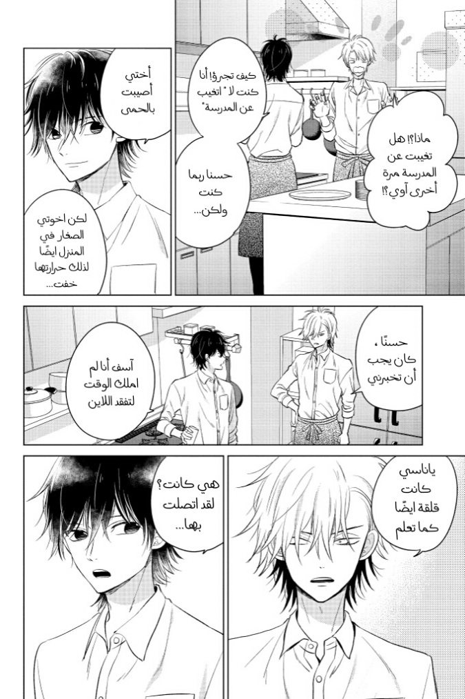 Chikyuu no Owari wa Koi no Hajimari: Chapter 17 - Page 15