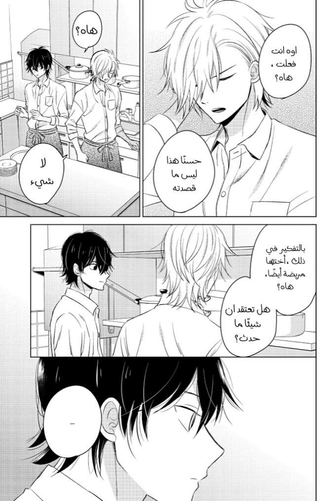 Chikyuu no Owari wa Koi no Hajimari: Chapter 17 - Page 16