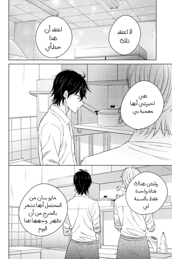 Chikyuu no Owari wa Koi no Hajimari: Chapter 17 - Page 17