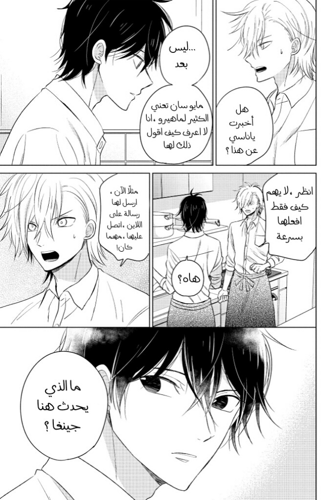 Chikyuu no Owari wa Koi no Hajimari: Chapter 17 - Page 18