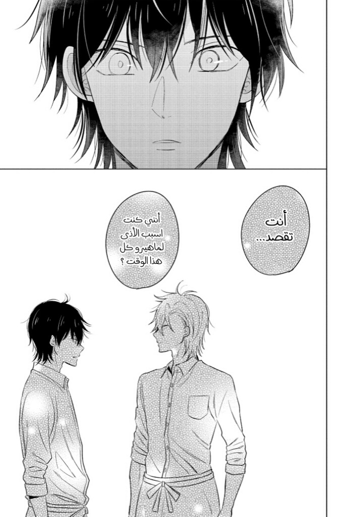Chikyuu no Owari wa Koi no Hajimari: Chapter 17 - Page 20