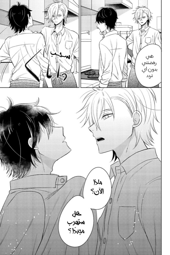 Chikyuu no Owari wa Koi no Hajimari: Chapter 17 - Page 22