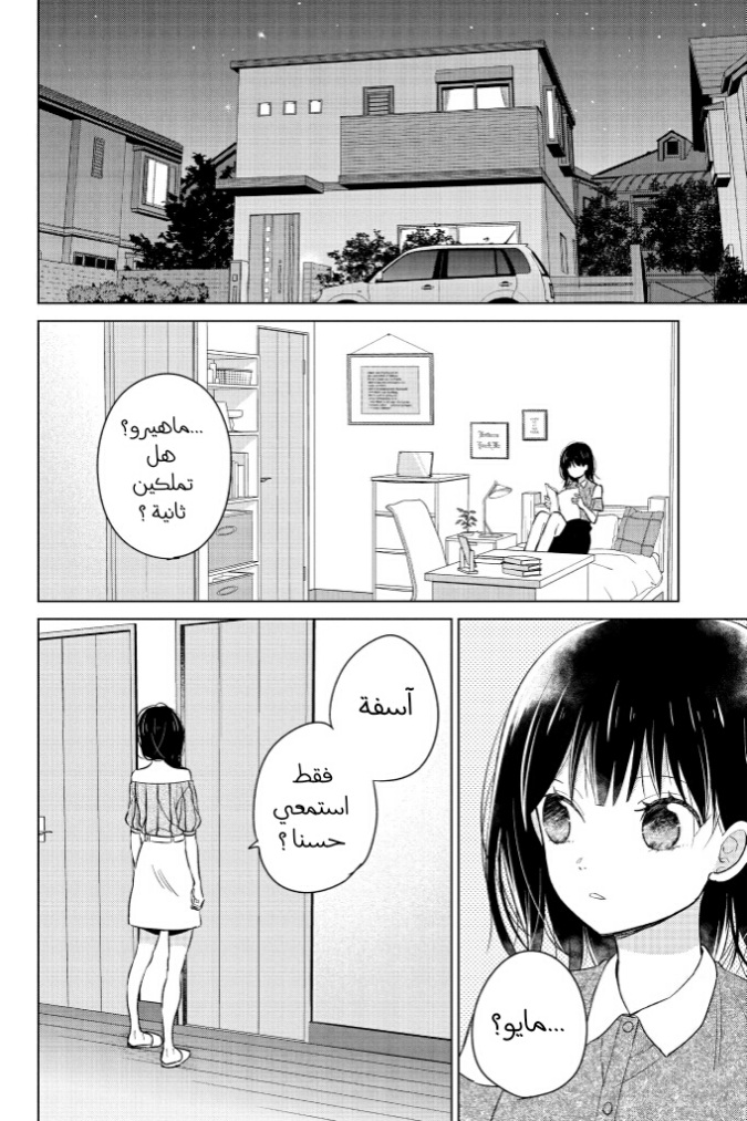 Chikyuu no Owari wa Koi no Hajimari: Chapter 17 - Page 23