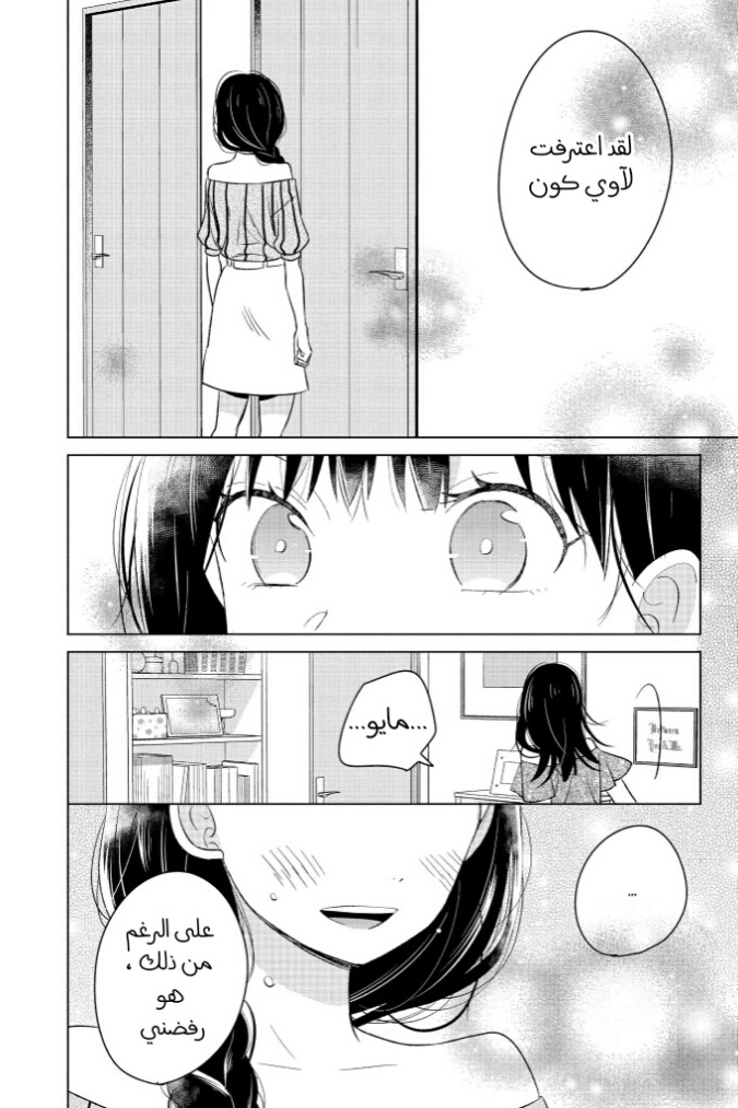 Chikyuu no Owari wa Koi no Hajimari: Chapter 17 - Page 24