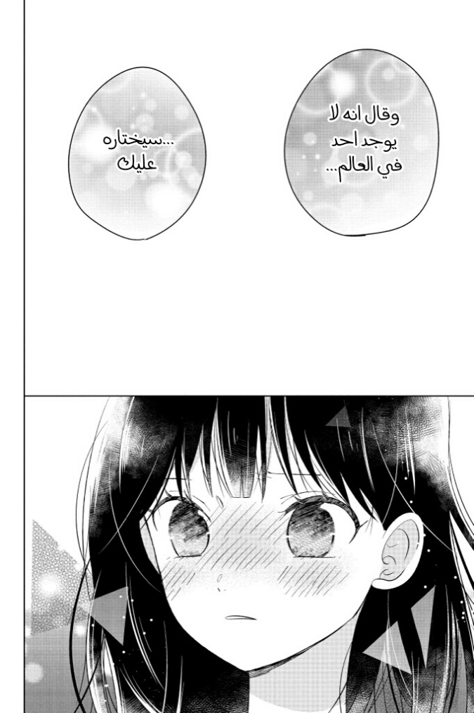 Chikyuu no Owari wa Koi no Hajimari: Chapter 17 - Page 25